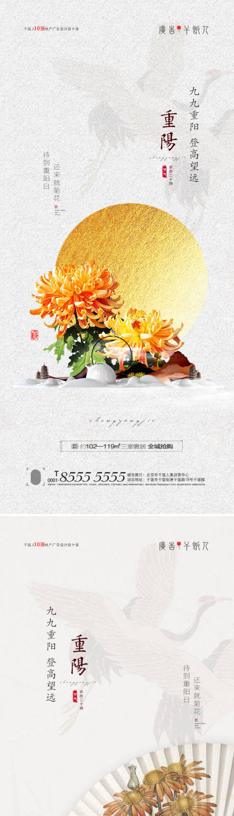 源文件下載【重陽節系列海報（tif用ps打開）】編號：33550006693436296