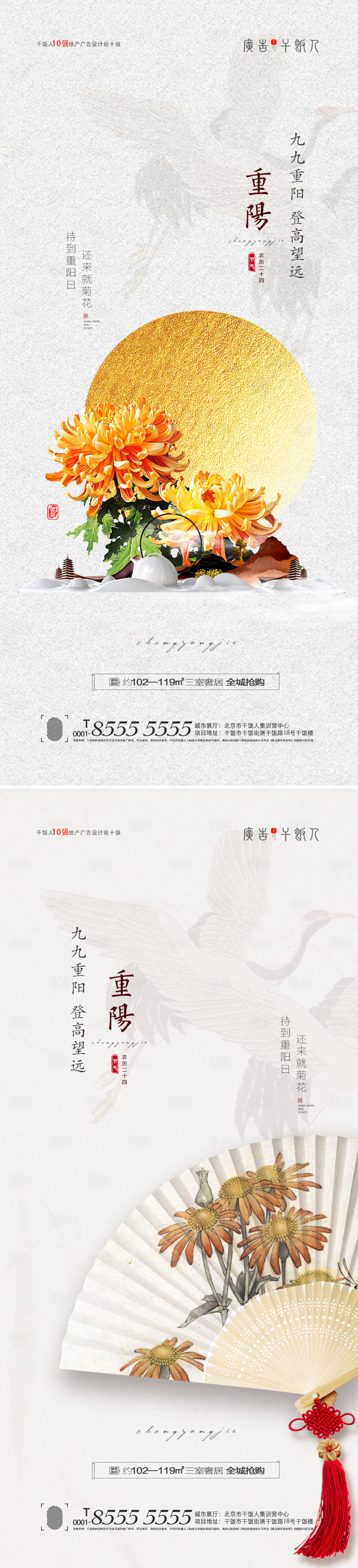 源文件下載【重陽節系列海報（tif用ps打開）】編號：33550006693436296