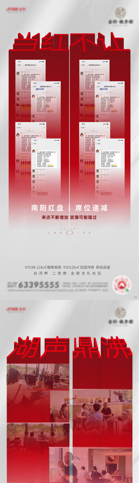源文件下載【享設計】搜索編號：39560006625129703【地產熱銷系列海報】