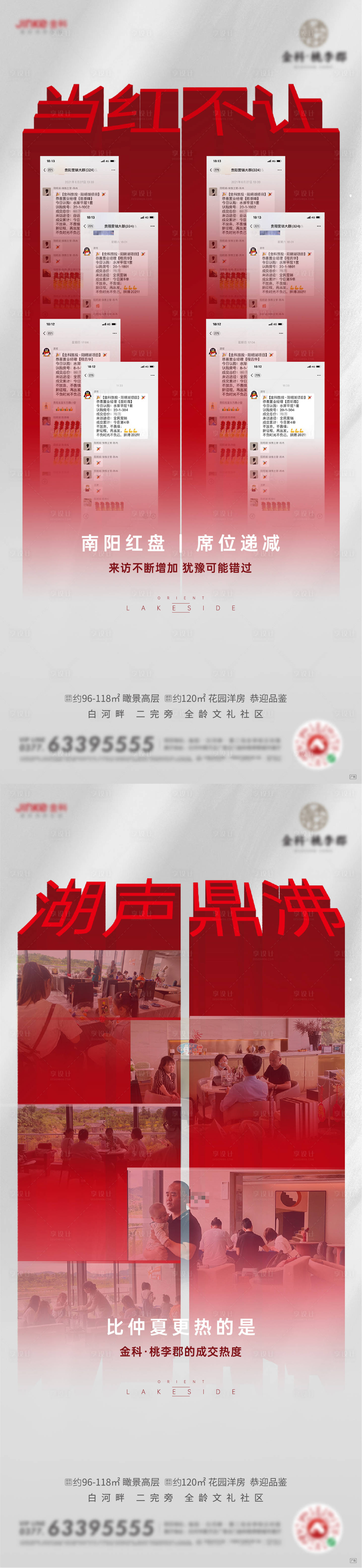 源文件下載【享設計】搜索編號：39560006625129703【地產熱銷系列海報】