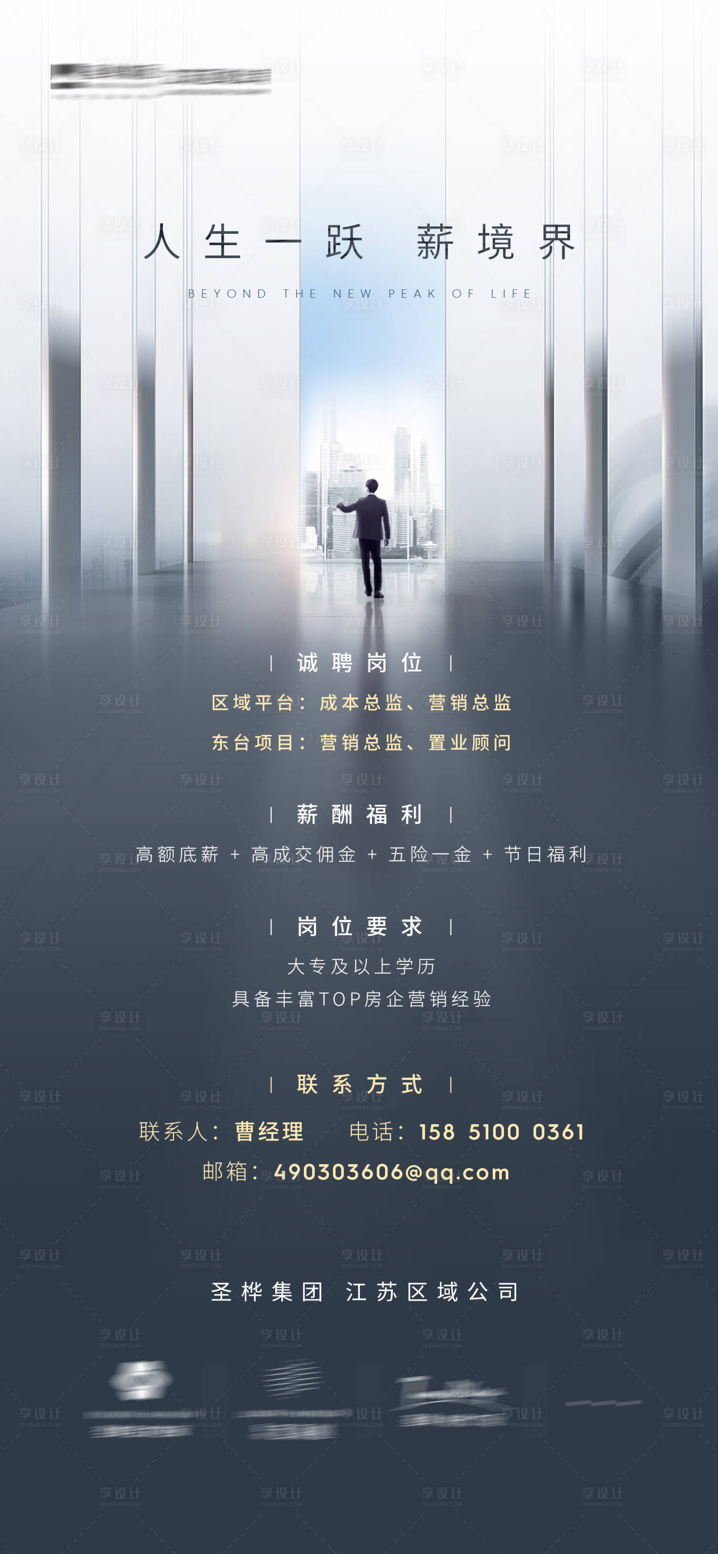 源文件下載【享設計】搜索編號：59710006533549101【高端地產招聘稿】