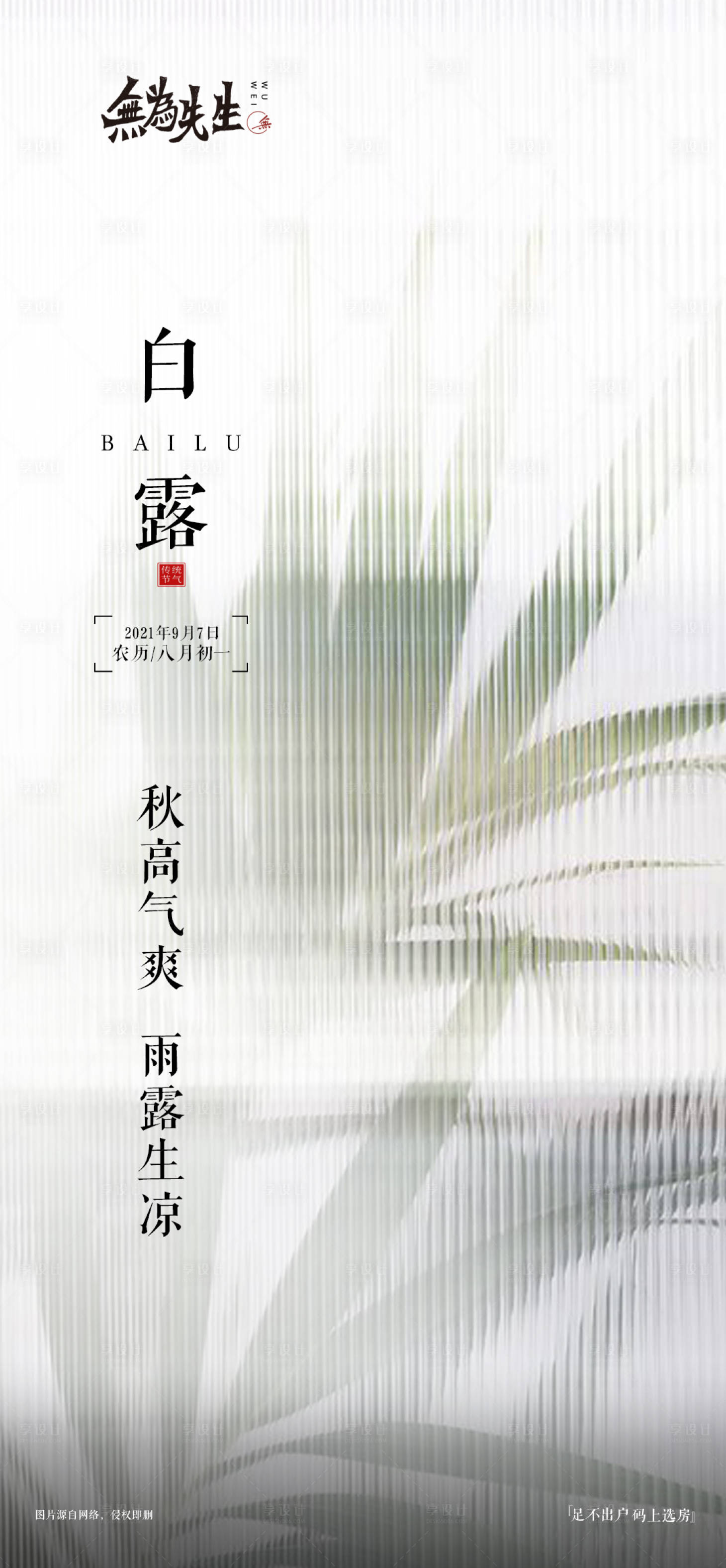 源文件下载【白露节气海报】编号：41800006364847598