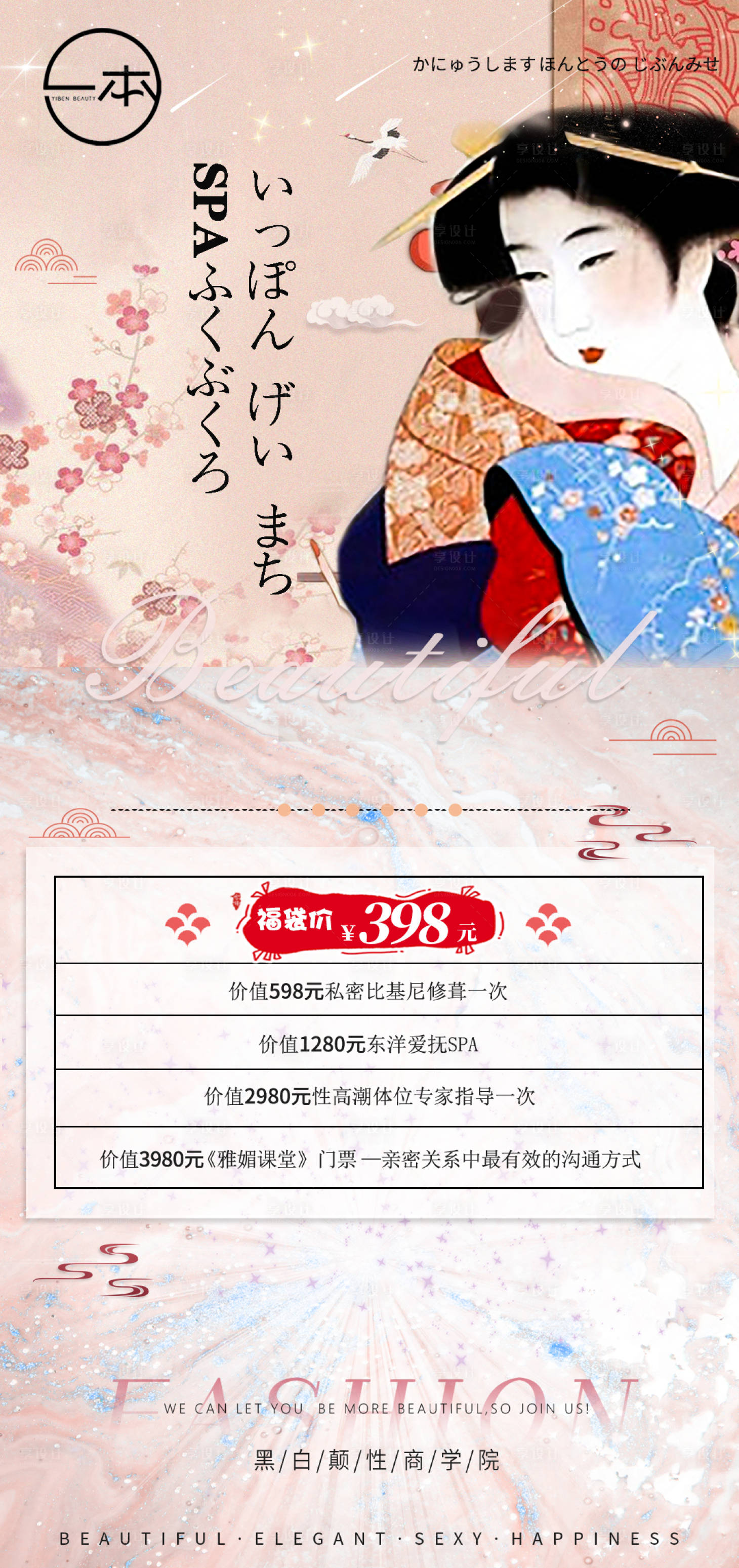 源文件下載【享設計】搜索編號：28930006335715399【浮世繪風格私密性商課程海報】