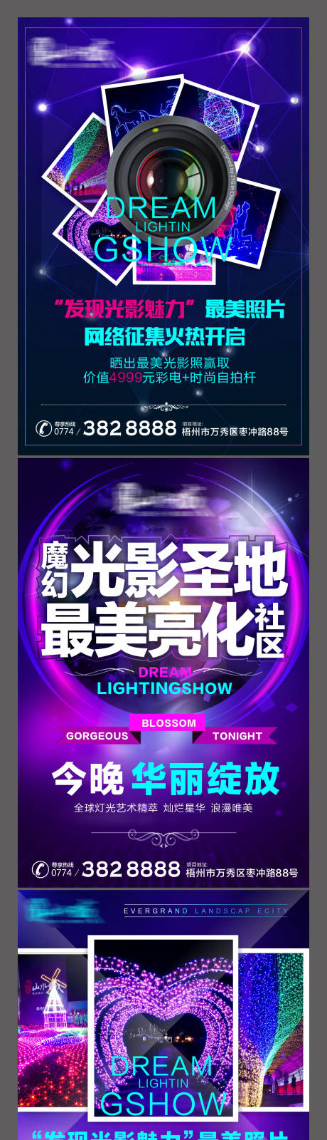 源文件下载【灯光节活动系列海报】编号：59690006431381958