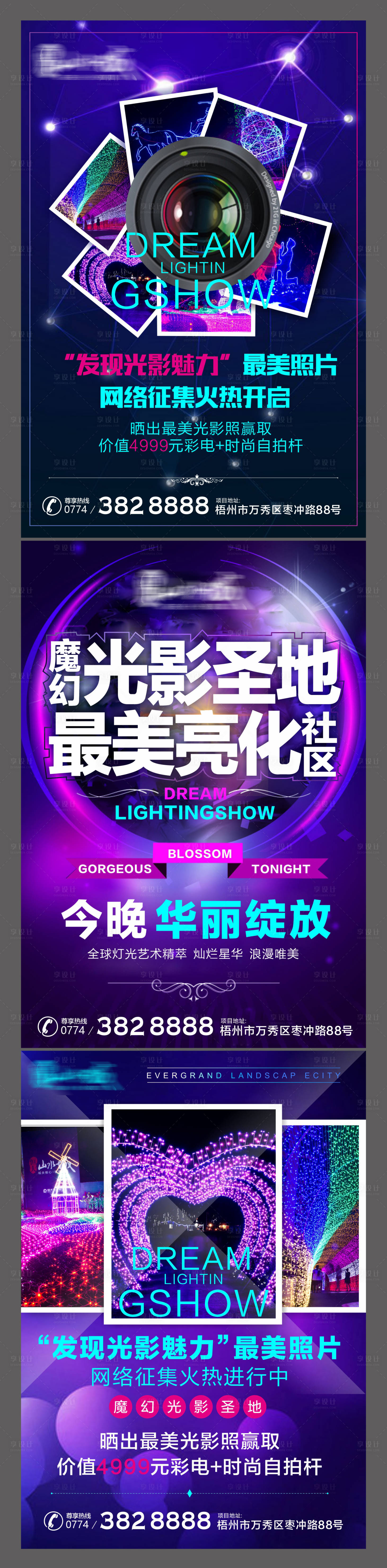 源文件下載【享設計】搜索編號：59690006431381958【燈光節活動系列海報】