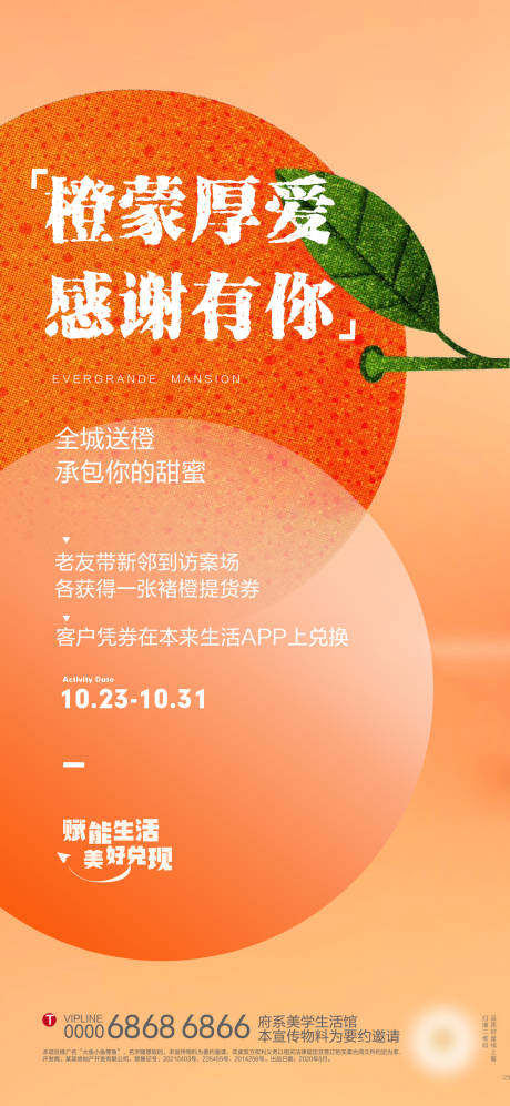 源文件下載【享設計】搜索編號：86060006536588562【地產送橙子插畫簡潔海報】