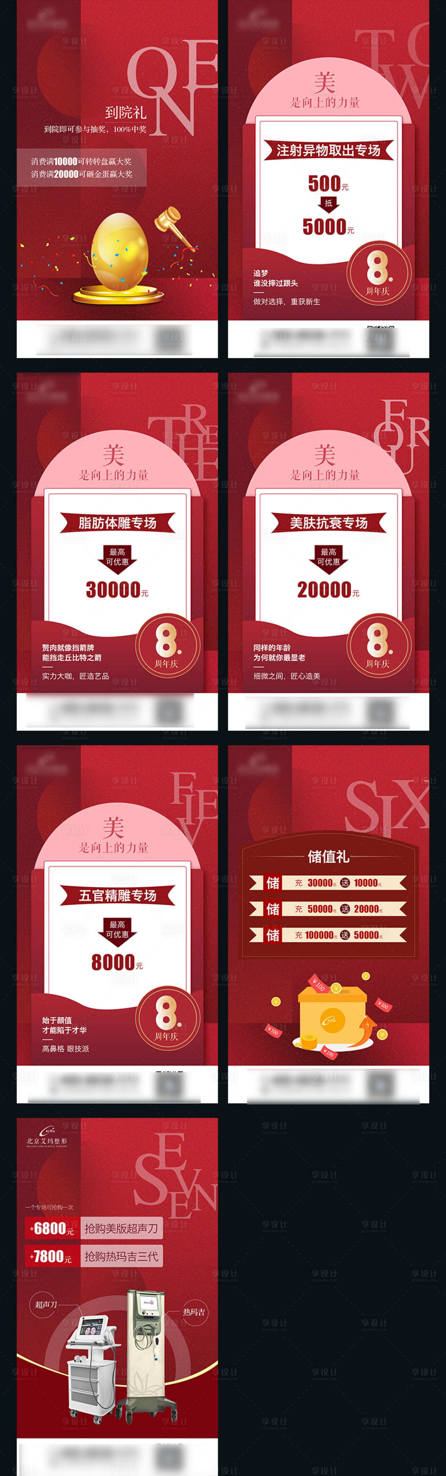 源文件下載【醫(yī)美周年慶活動海報】編號：91240006427497446