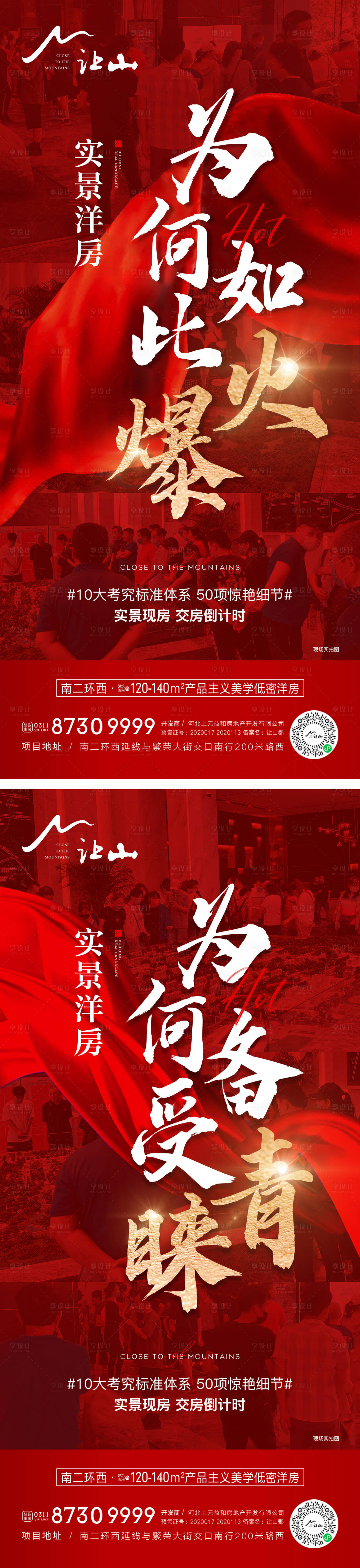 源文件下載【享設(shè)計(jì)】搜索編號(hào)：21290006333581081【熱銷人氣刷屏海報(bào)】