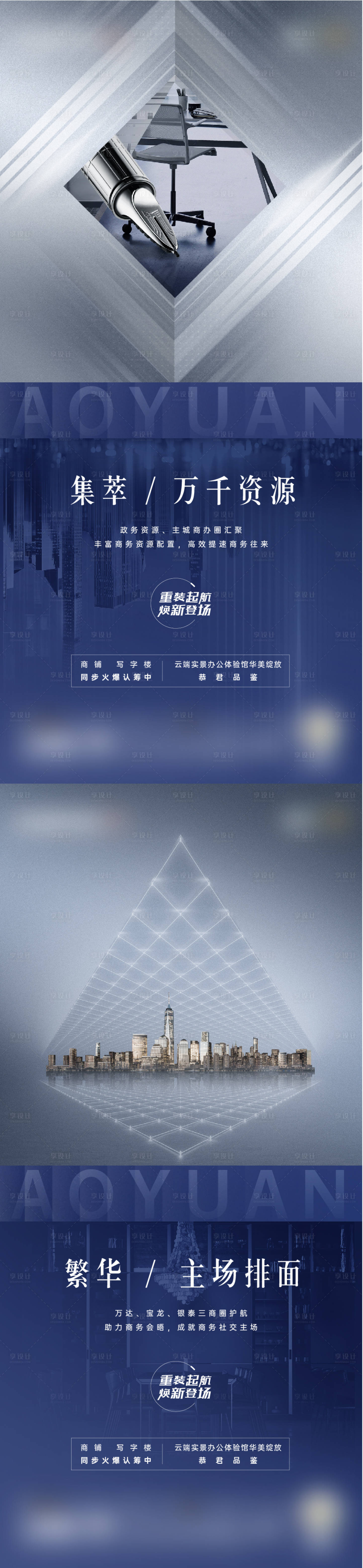 源文件下載【享設(shè)計(jì)】搜索編號(hào)：55420006427681529【地產(chǎn)寫(xiě)字樓海報(bào)】