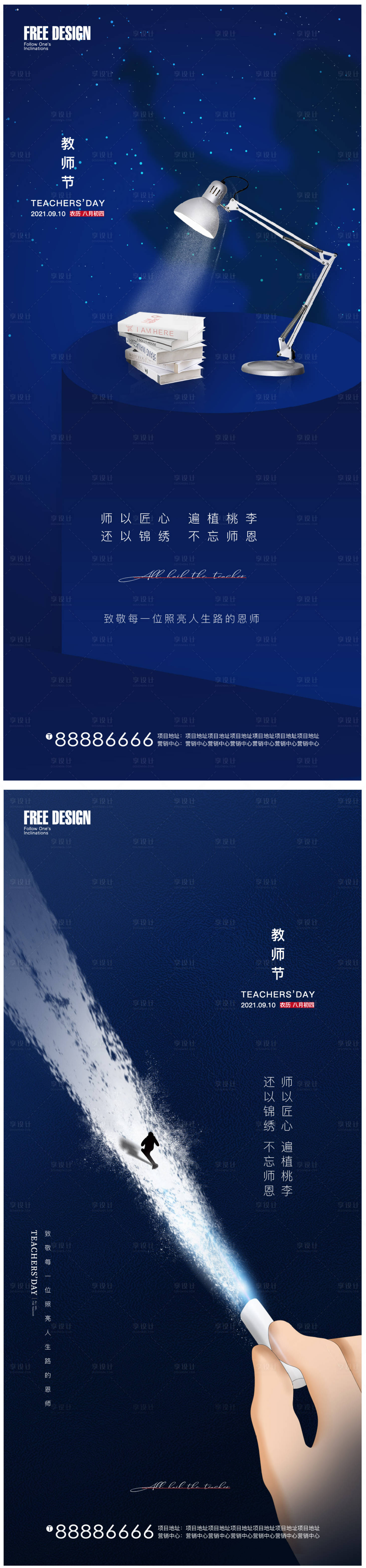 源文件下載【享設(shè)計(jì)】搜索編號：63220006319483830【教師節(jié)】