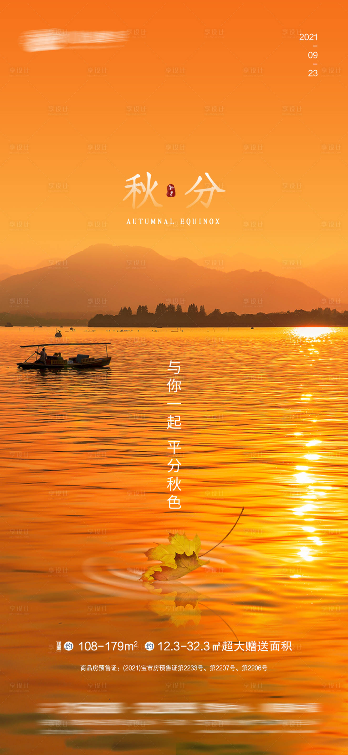 源文件下载【秋分】编号：57250006460068657