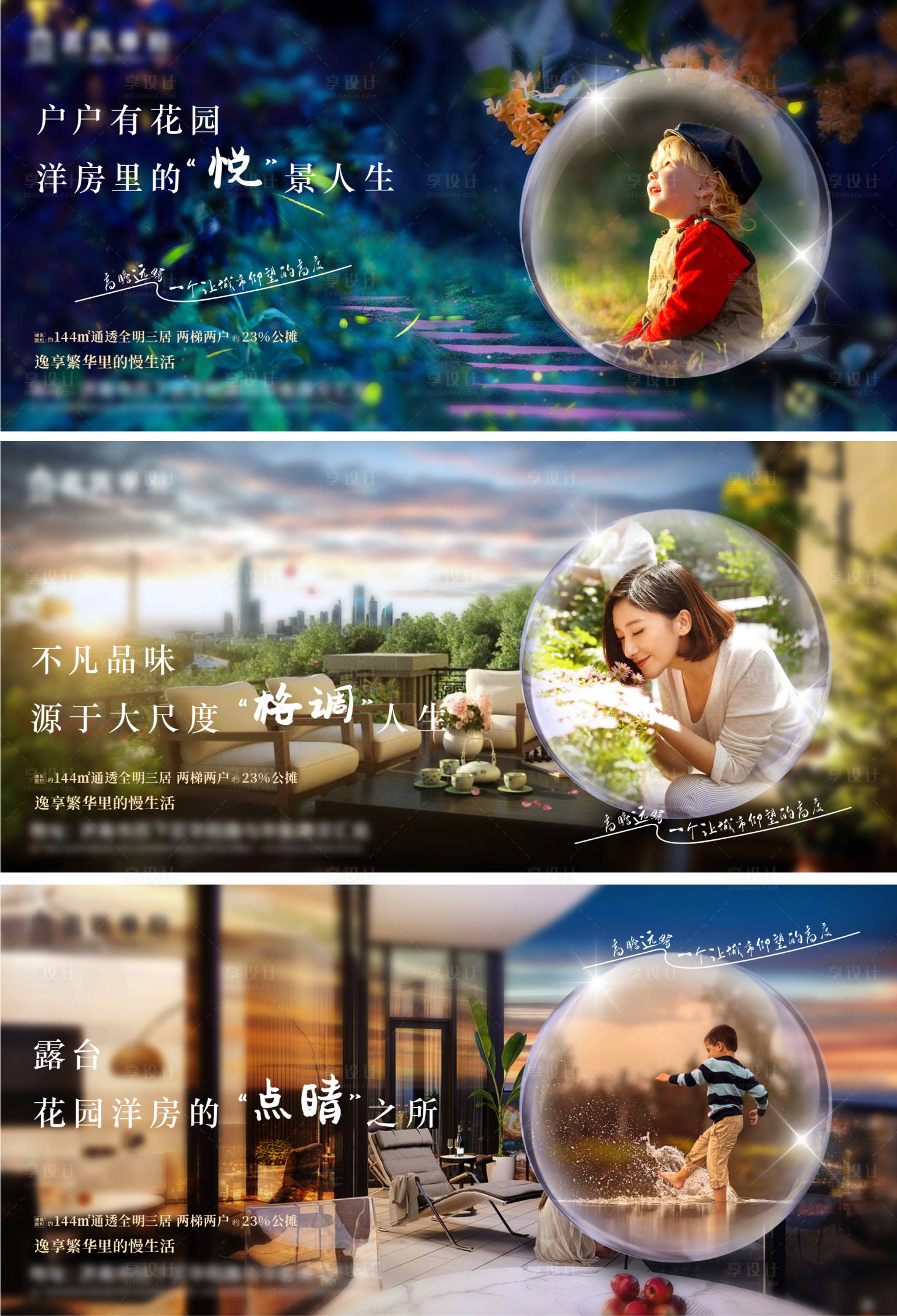 源文件下载【享设计】搜索编号：19170006532279001【房地产花园洋房系列海报】