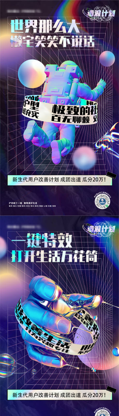 源文件下載【享設(shè)計】搜索編號：21550006315942109【地產(chǎn)酸性鐳射抽象微信系列海報】