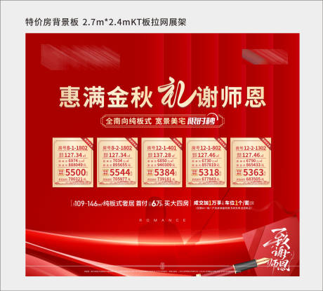 源文件下载【教师节特价房展板】编号：26940006396764755