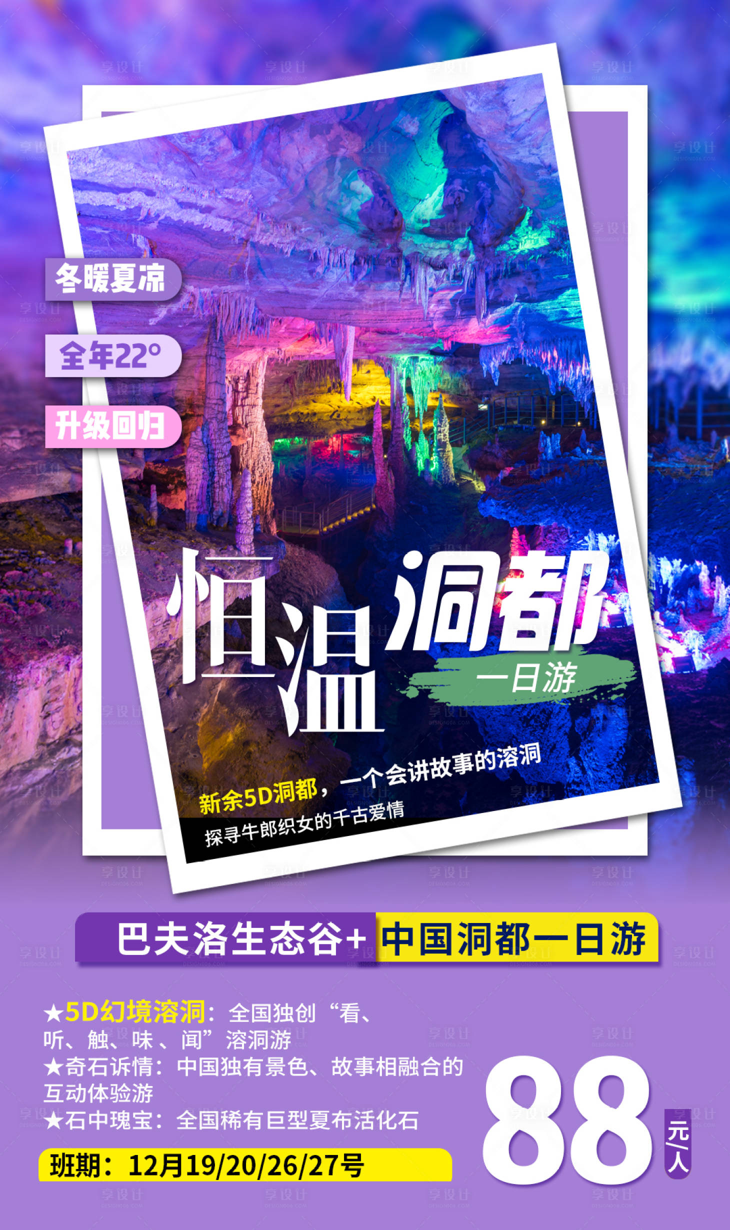 源文件下载【享设计】搜索编号：68990006325942056【洞都旅游海报】