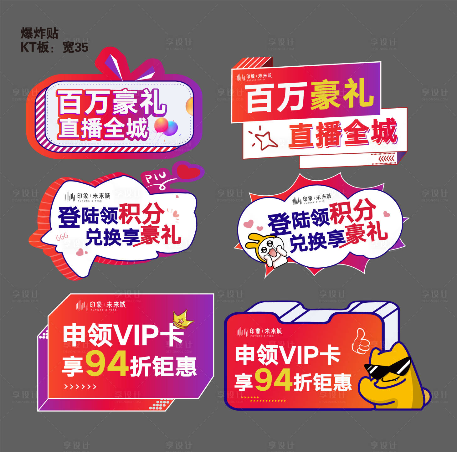 源文件下载【享设计】搜索编号：33050006660676732【地产直播活动手举牌】