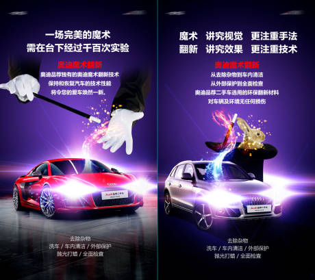 源文件下载【汽车魔术系列海报】编号：67230006582908190