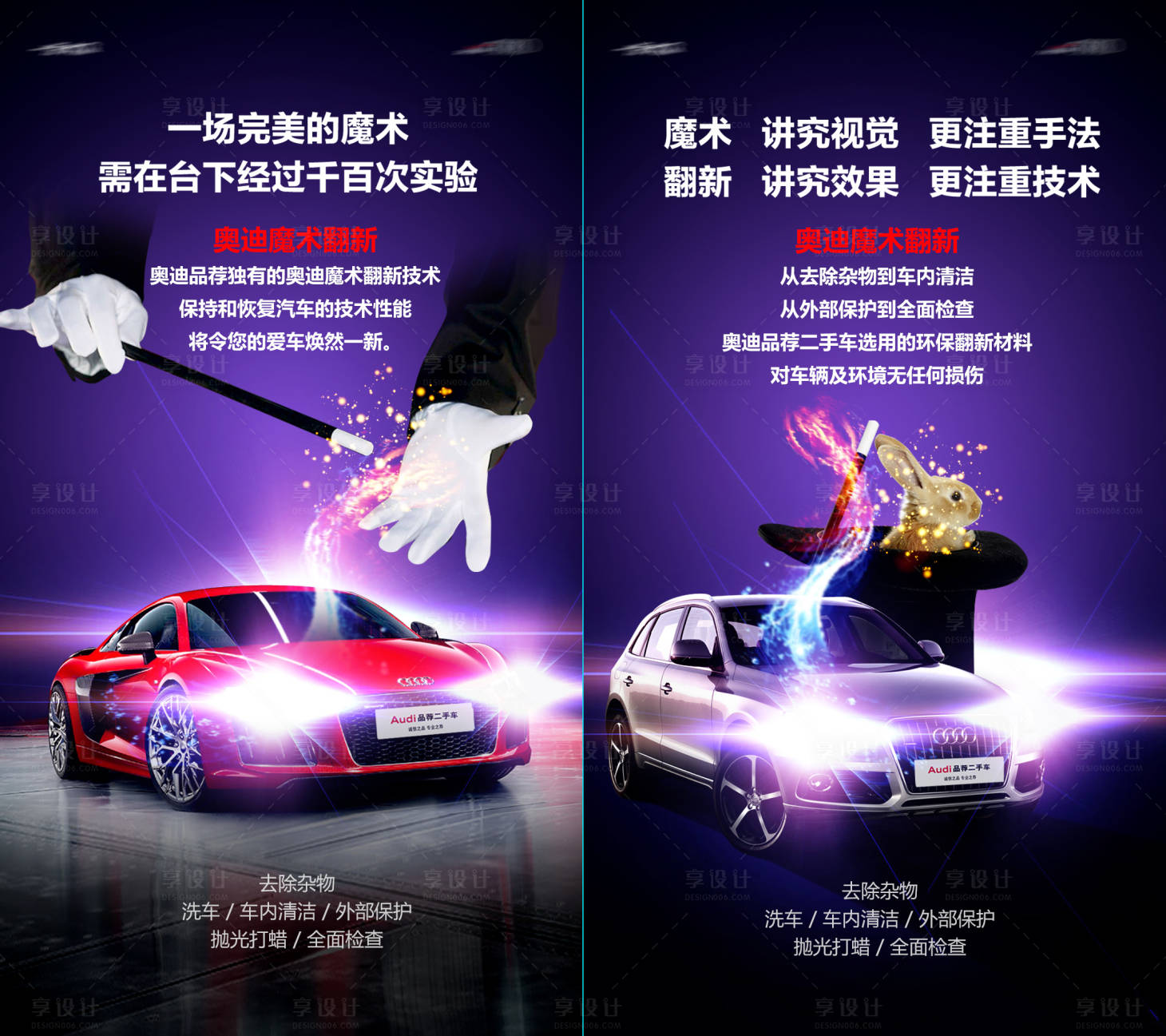 源文件下載【享設(shè)計】搜索編號：67230006582908190【汽車魔術(shù)系列海報】