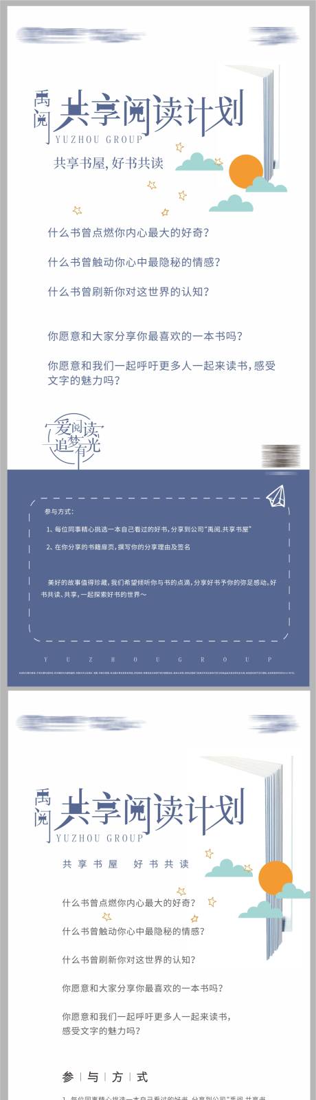 源文件下载【公益阅读活动展架】编号：54900006668713992