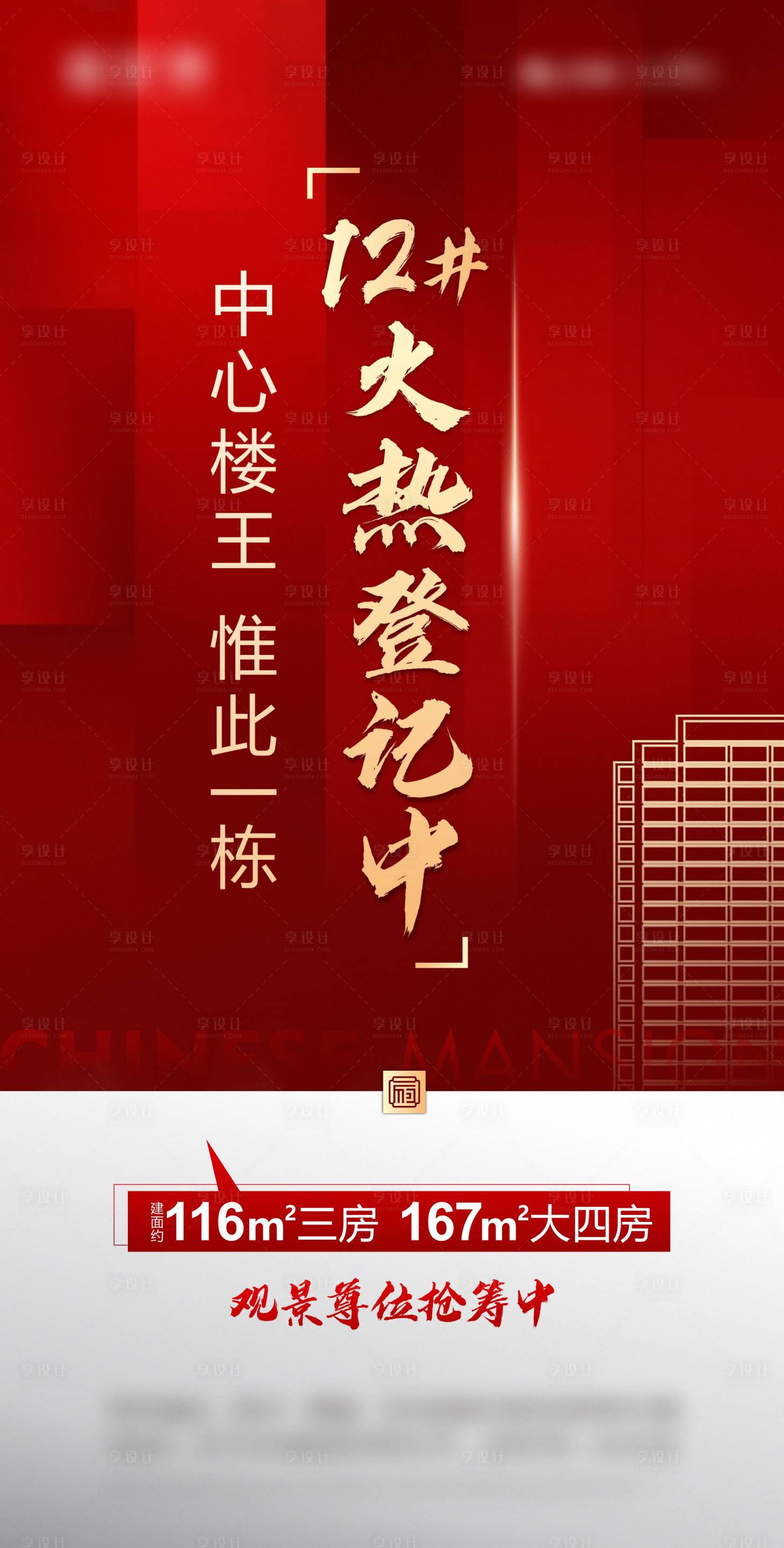 源文件下载【地产热销海报】编号：80060006572293932