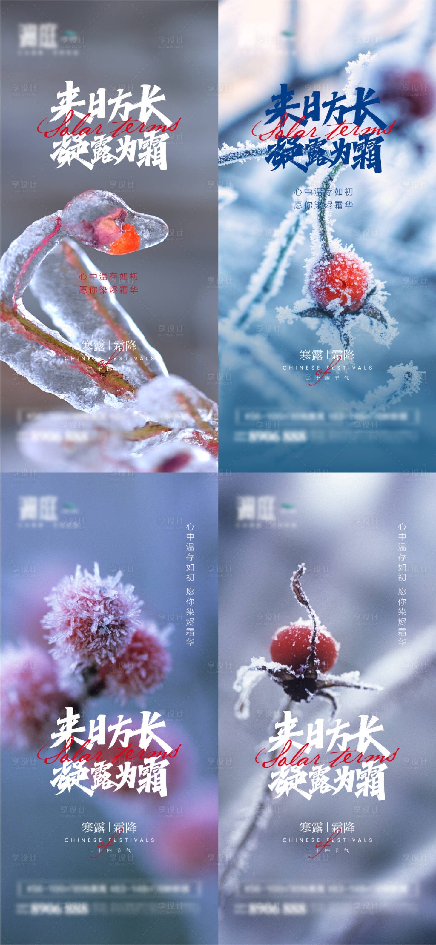 源文件下載【享設計】搜索編號：99790006535357040【寒露霜降節氣海報】