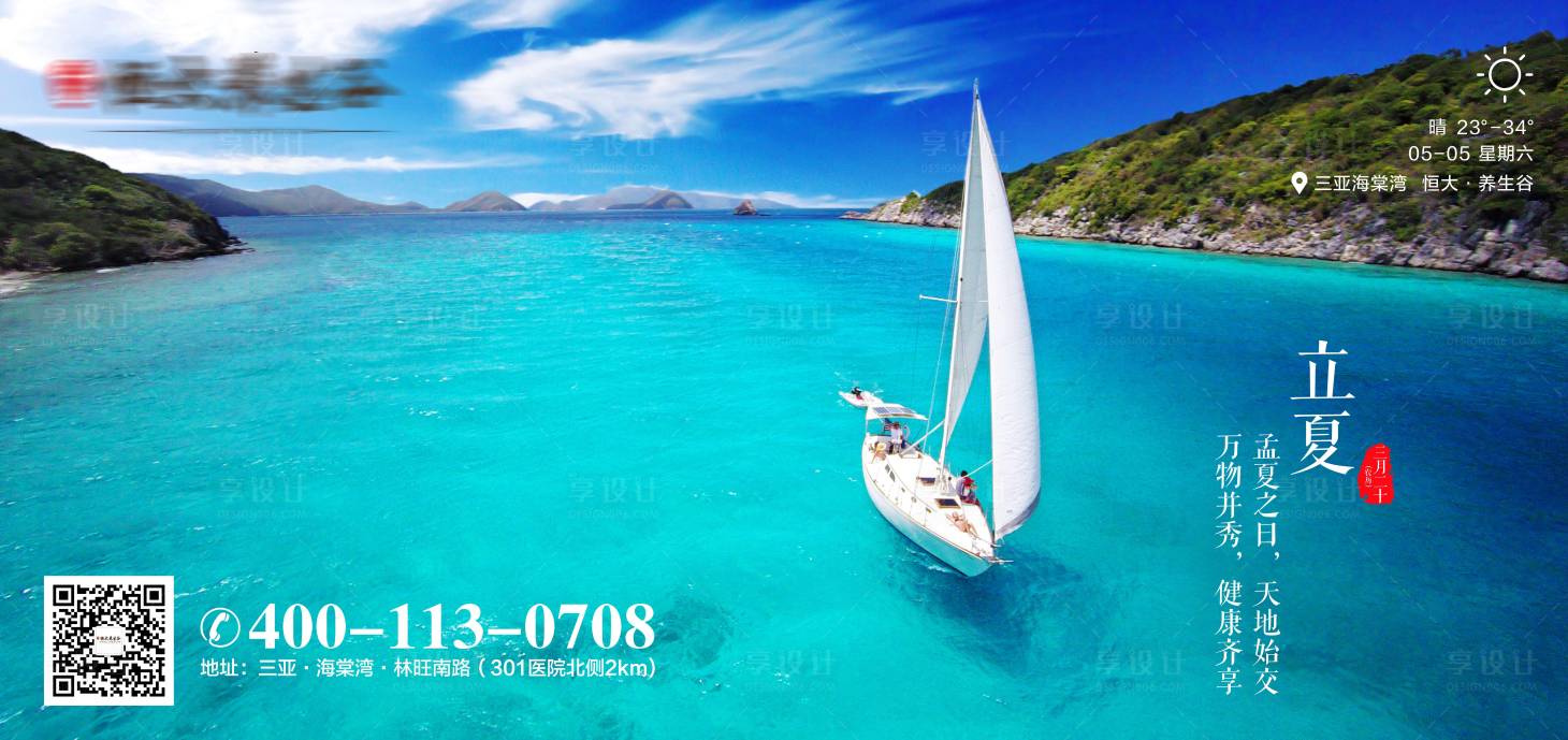 源文件下載【享設計】搜索編號：20360006320441176【立夏節(jié)氣海報】