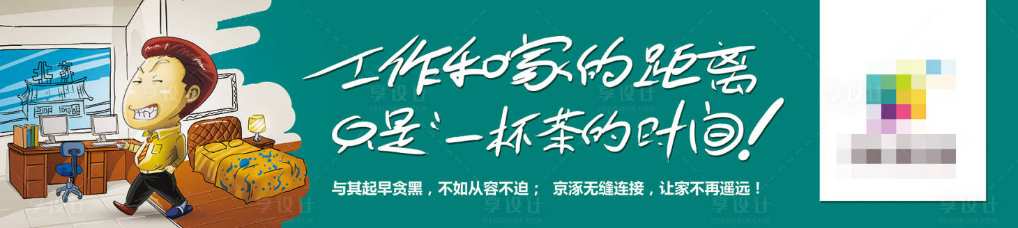 源文件下载【地产手绘围挡】编号：47100006659405486