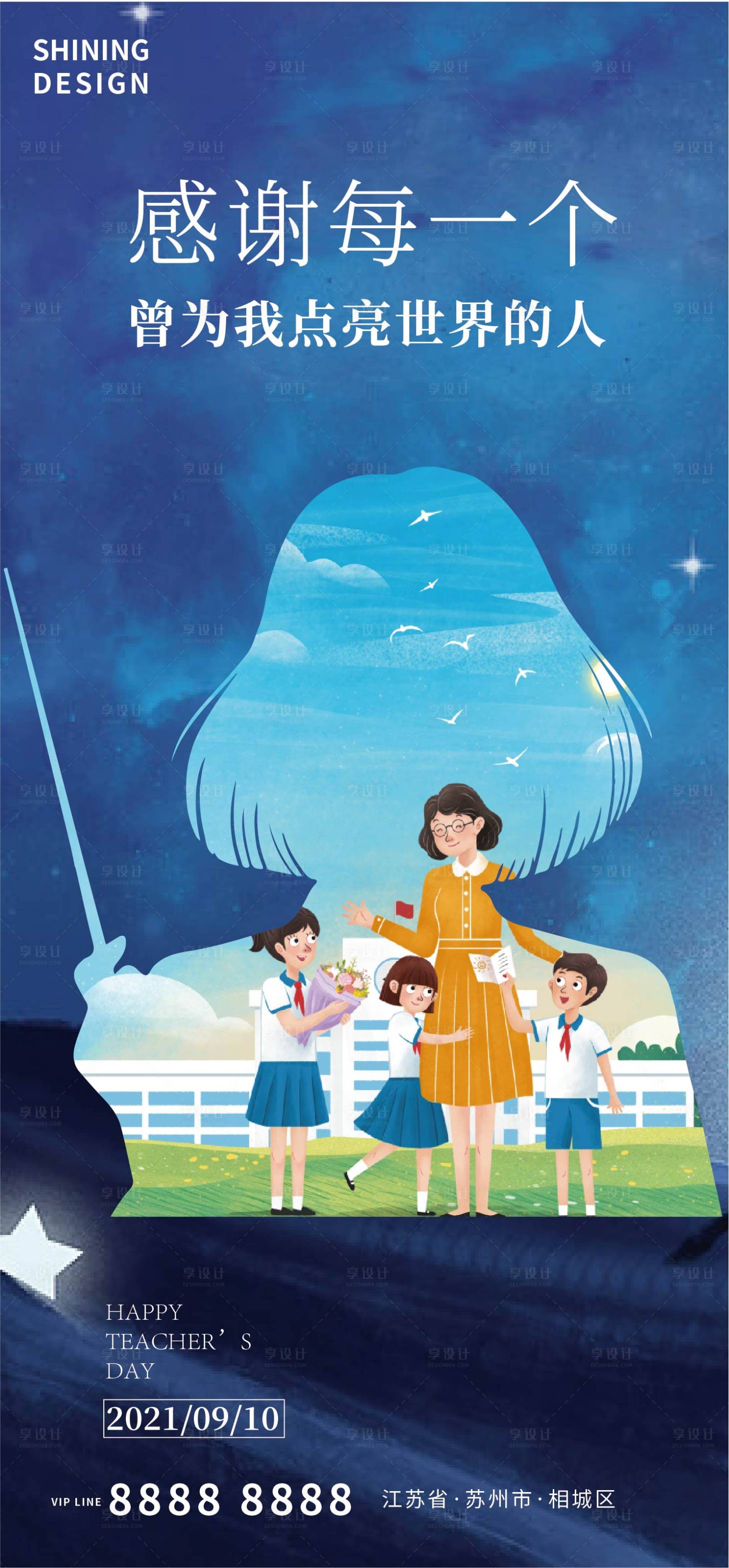 源文件下载【享设计】搜索编号：23500006289744660【点亮世界感恩教师节海报】