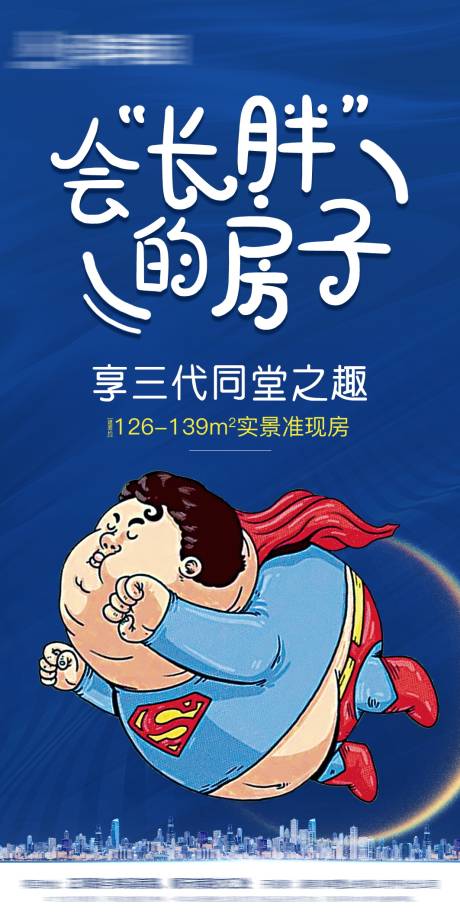源文件下载【地产会长胖的房子海报】编号：73980006664761730