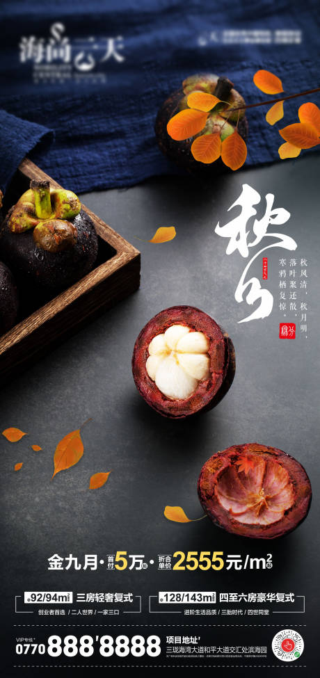 秋分