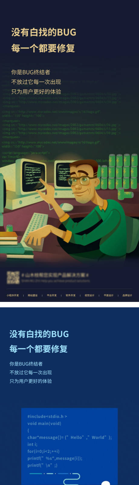 源文件下载【程序员创意系列海报】编号：18870006476076108