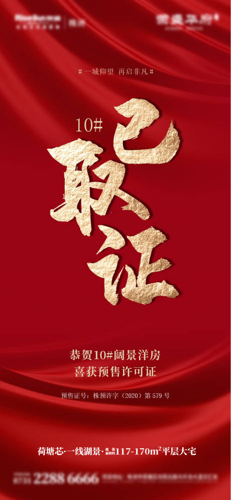 源文件下载【地产已取证红金海报】编号：60690006303685943