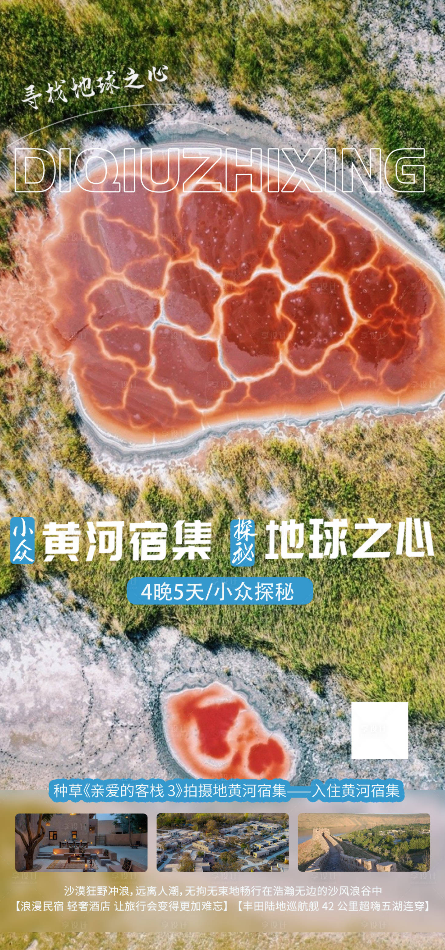 源文件下载【西北旅游海报】编号：93670006286509809