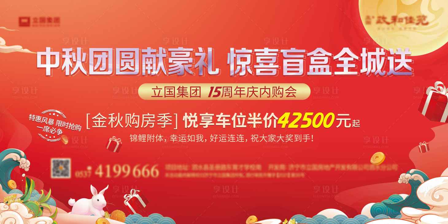 源文件下載【享設計】搜索編號：11150006531715021【中秋活動噴繪背景板】