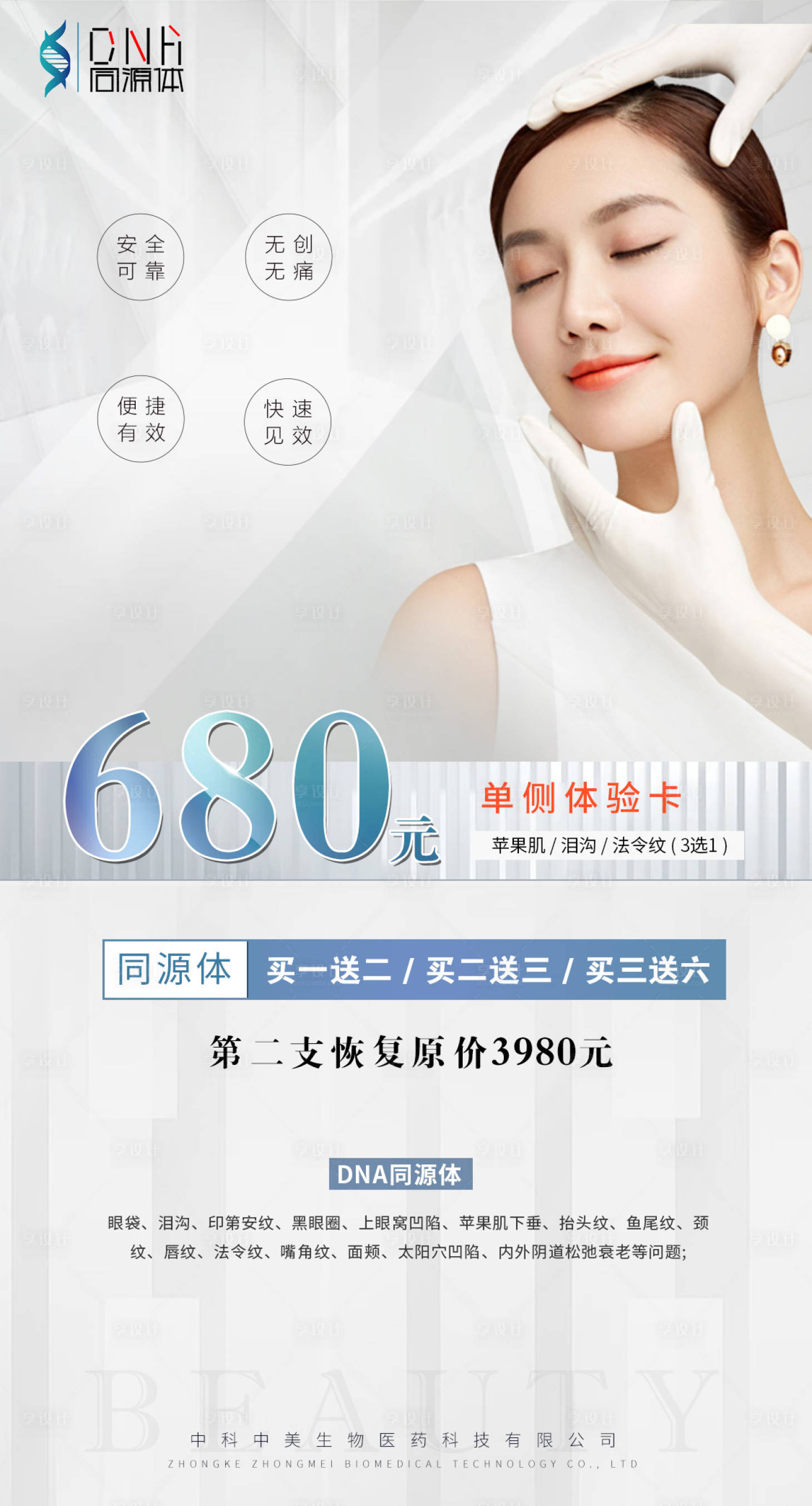 源文件下载【医美活动海报】编号：65900006660386719
