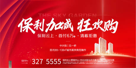 源文件下载【热销地产海报】编号：36880006497177709