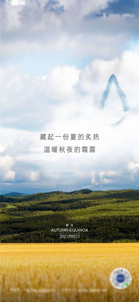 源文件下載【享設(shè)計(jì)】搜索編號：58040006557928878【秋分 】