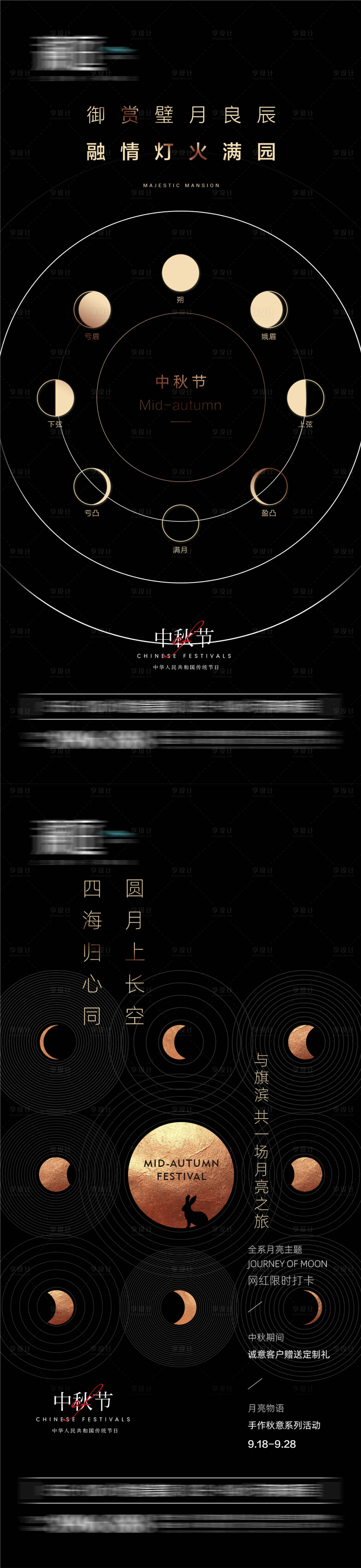 源文件下載【享設計】搜索編號：18310006291699217【中秋節海報】