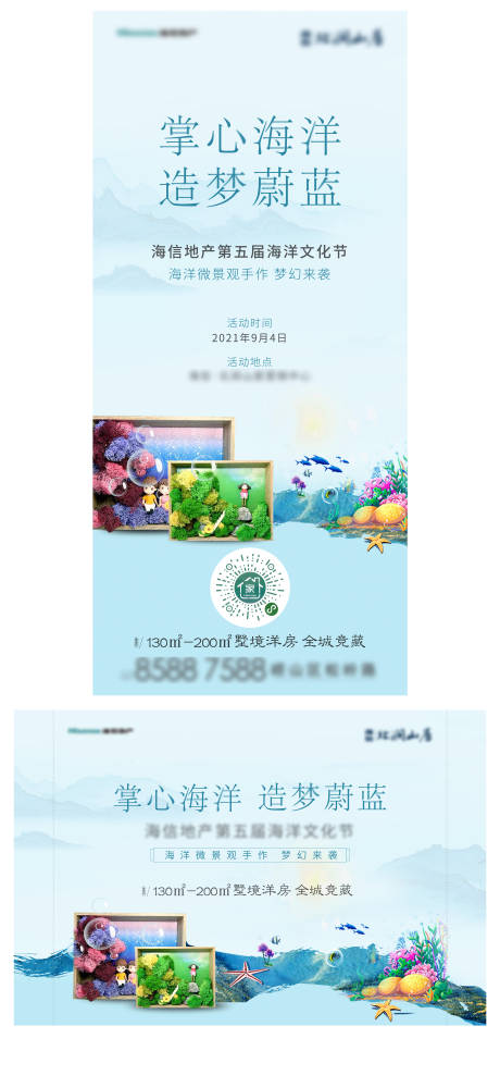 源文件下载【享设计】搜索编号：81930006369457710【地产活动 】