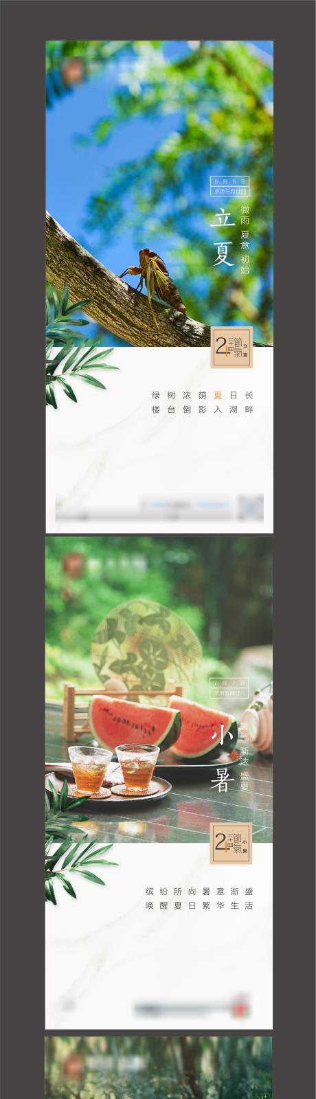 源文件下載【立夏大暑小暑節(jié)氣圖】編號：35350006404232657