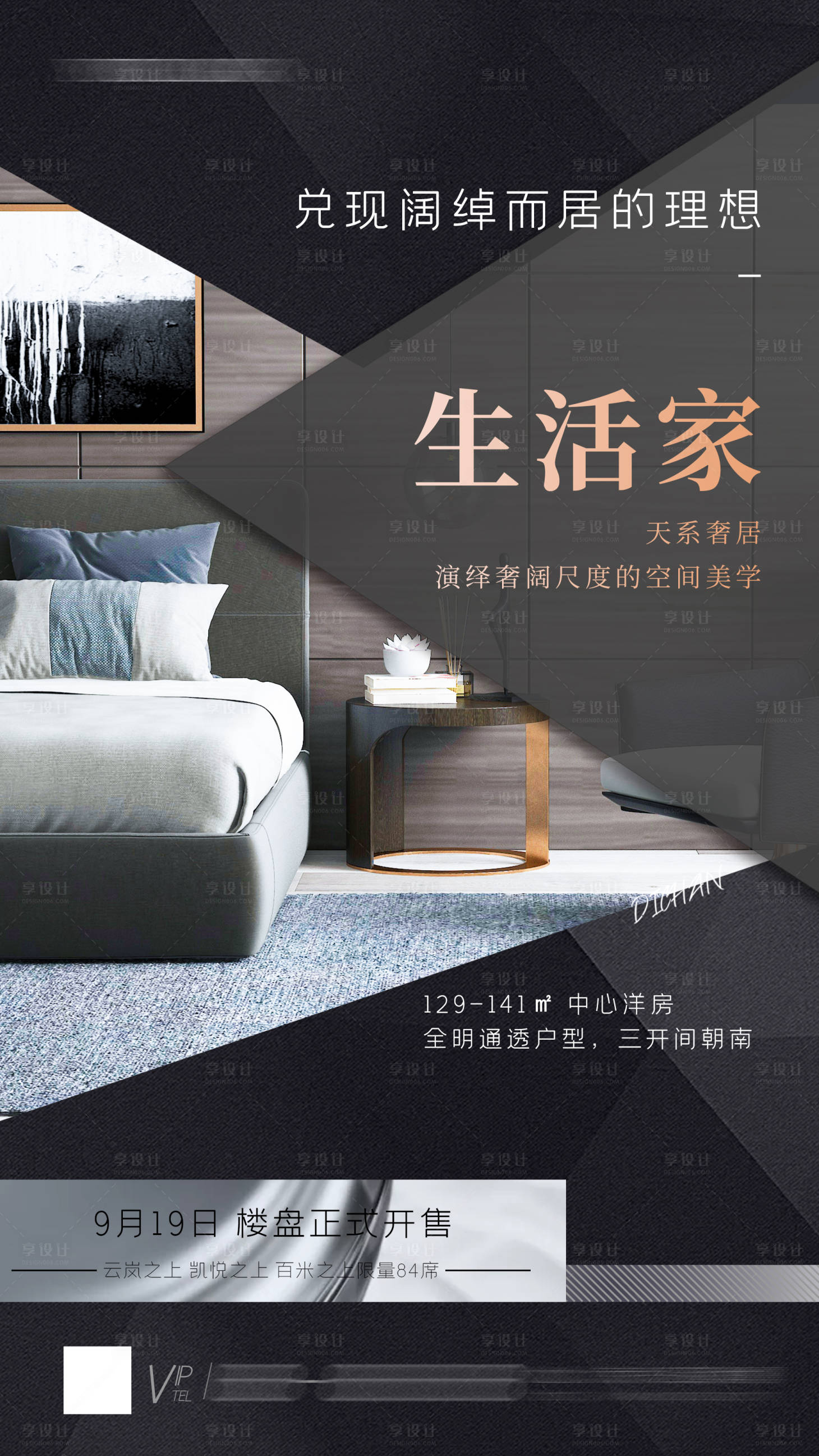 源文件下载【享设计】搜索编号：61170006353799323【地产宣传海报】