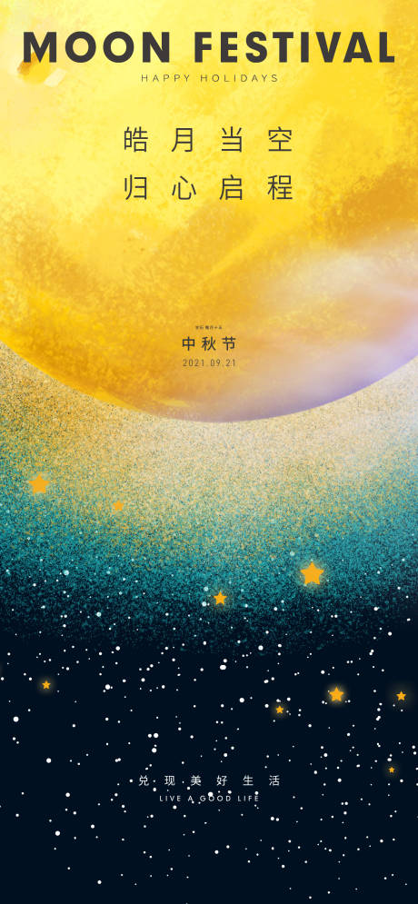 源文件下载【中秋节节日海报】编号：20210916145311813