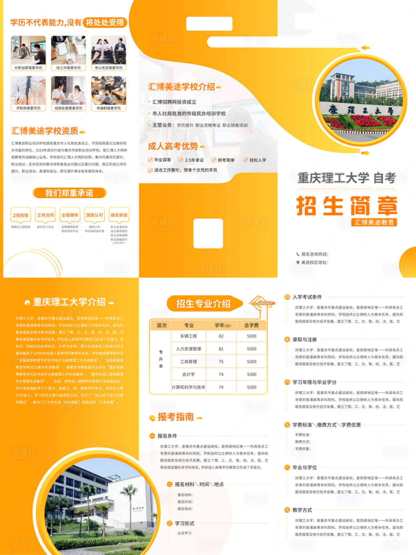 源文件下载【招生简章三折页】编号：10590006471094481