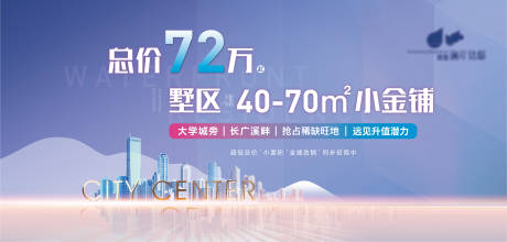 源文件下载【商铺公寓广告展板】编号：85670006288626067