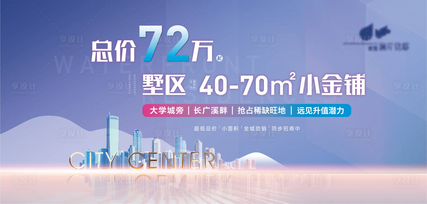 源文件下载【享设计】搜索编号：85670006288626067【商铺公寓广告展板】