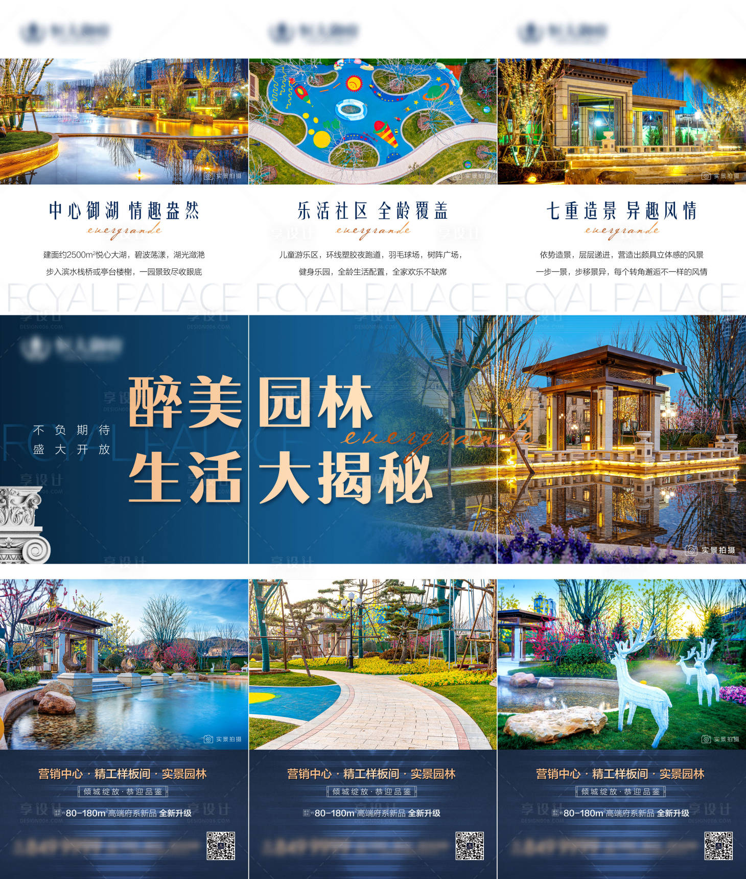 源文件下载【园林价值点三宫格】编号：36110006657528733