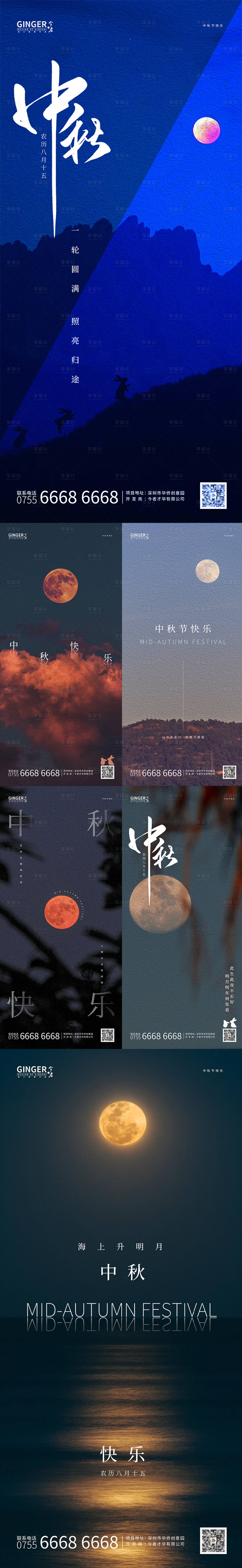 源文件下載【享設(shè)計(jì)】搜索編號(hào)：83590006522173695【中秋節(jié)系列海報(bào)】