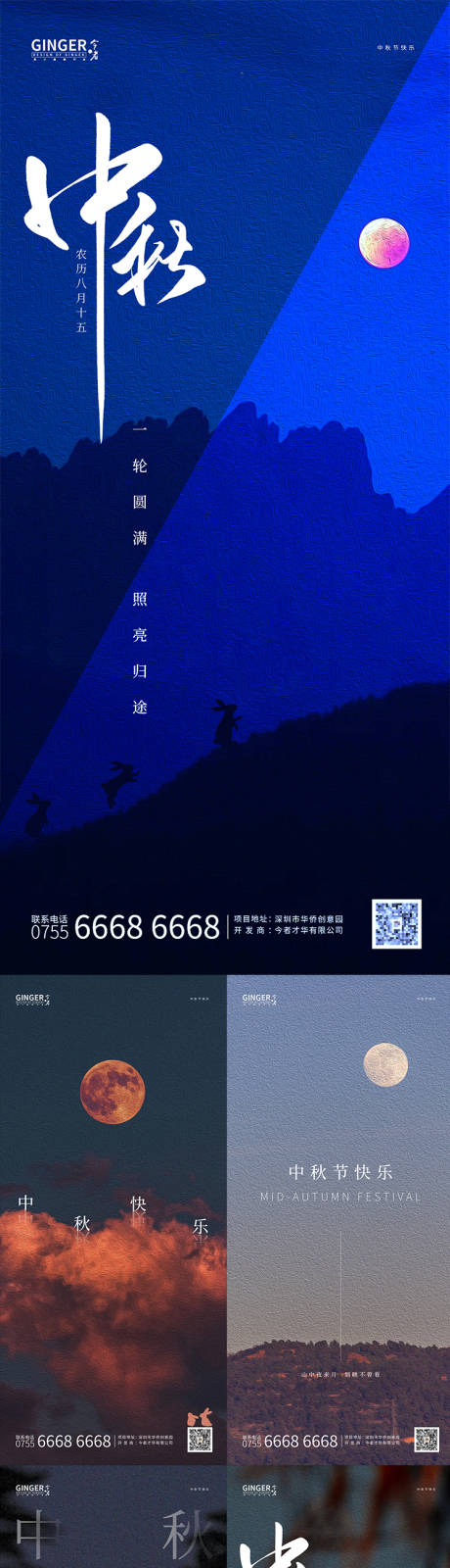 编号：20210917165100162【享设计】源文件下载-中秋节系列海报