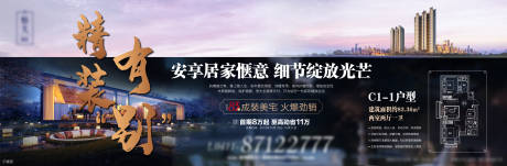 源文件下载【地产精装户型海报】编号：76140006368901024