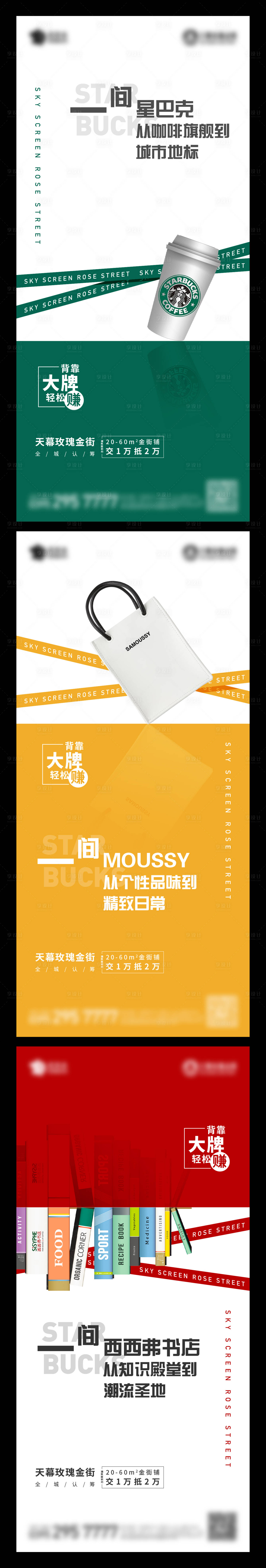 源文件下載【地產(chǎn)商業(yè)商鋪業(yè)態(tài)價值點刷屏海報】編號：88370006650245391